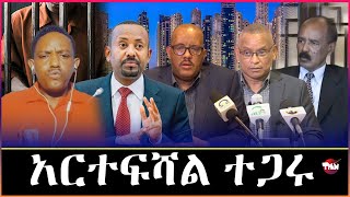 Tigray Media Network አርተፍሻል ተጋሩ ብዛዕባ ደብረፅዮንሓሰና ሓሳዊ Sep 11 2024 [upl. by Dene]