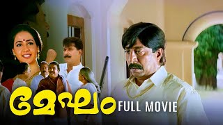 Megam Remastered Malayalam Full Movie  Mammootty  Dileep  Sreenivasan  Mamukkoya [upl. by Ivett]