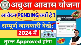 jharkhand abua awas yojna application approved kaise kare 2024  abua awas jharkhand new update 2023 [upl. by Nivar578]