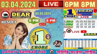 Lottery live dear sambad 6PM 8PM result today 03042024 nagaland lottery live [upl. by Nnylyt860]