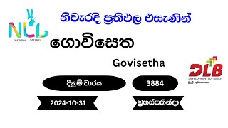 ගොවිසෙත Govisetha 3884  20241031 DLB NLB Lottery Result [upl. by Behm]