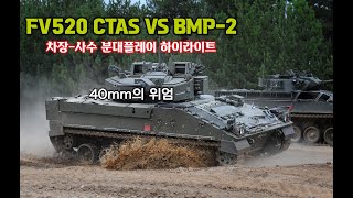 기갑운영팁 차장플레이시 필요한 보고능력 및 주의사항 Feat 영국군 FV520 CTAS 40mm [upl. by Mont]