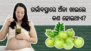 ଅଁଳା ର ଉପକାରିତା  amla benefits odia  Side Effects of Amla Best Way Eat Amla odiahealthtips [upl. by Kataway]