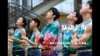 MultiSub Wang Yibo Olympic Qualifying Series Theme Song quotVibrant Shanghaiquot 王一博奥运会资格系列赛主题曲《跃动上海》 [upl. by Lewie]