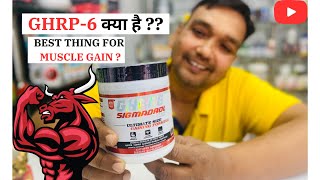 GHRP6 Kya Hota Hai Benefits uses amp side effects kya hai FULL EXPLANATION [upl. by Ayotahc]