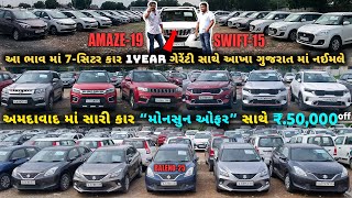 લો બજેટ માં કાર મળશે Ahmedabad50000 ઑફSwift 15 hajar ma malse secondhandcarsinahmedabad [upl. by Ylicic]