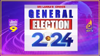 🔴SRI LANKAS CHOICE GENERAL ELECTION 2024 [upl. by Mullins]