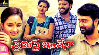 Premisthe Inthena Shortened Movie  Latest Telugu Movies  Dhansika Prasanna SriBalajiMovies [upl. by Worsham]