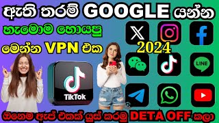 how to the free VPN mobile sinhala 2024 free internet VPN 2024 sinhala videos 🤗 sinhala [upl. by Carlyle194]