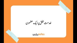 essay on khidmat e khalaq [upl. by Buddie748]