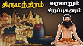 திருமந்திரம் வரலாறும் சிறப்புகளும்  Thirumanthiram Varalarum Sirappugalum  Best Tamil Speech [upl. by Korman525]