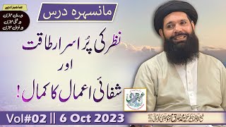 Mansehra Dars  Nazar Ki Purisrar Taqat Aur Amal Ka Kamal  6 oct 2023 ubqari [upl. by Kcira281]