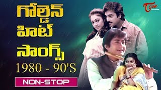 గోల్డెన్ హిట్ సాంగ్స్Non Stop Telugu Golden Hit SongsTelugu Old Songs1980 to 1990Old Telugu Songs [upl. by Myca57]