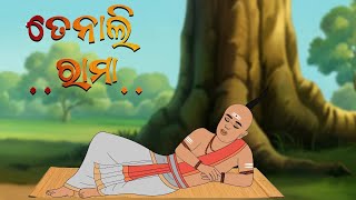 TENAALI RAMA  TENAALI RAMAN IN ODIA  ODIA CARTOON  ODIA CARTOON VIDEO  ODIA KAHANI  ODIA COMEDY [upl. by Enyaj]