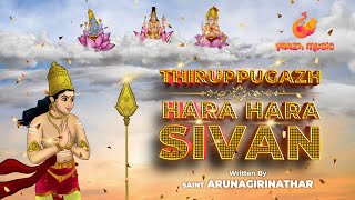 Thiruppugazh Aragara Sivan Ari thiruththaNigai  திருப்புகழ் அரகர சிவன் அரி திருத்தணிகை [upl. by Ahsiel598]