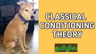 Classical Conditioning Theory  Explained in Tamil with Examples  Ivan Pavlov [upl. by Nonnahc]