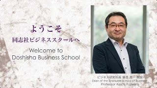 2024 WELCOME TO Doshisha Business School [upl. by Rand]