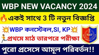 🔥WBP amp KP New Vacancy 2024  WBP কনস্টেবল WBP SI নতুন বিজ্ঞপ্তি  ফর্ম ফিলাপ রিক্রুটমেন্ট প্রসেস💥 [upl. by Orban]