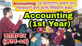 Accounting  1st Year  Marathon class  Class4  Tanvir Sir  BBA VISION Coaching [upl. by Dewitt]