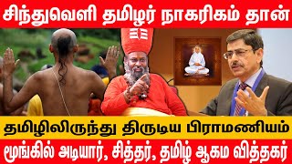 சங்கராச்சாரியாரை ஓடவிட்ட வள்ளலார்  மூங்கில் அடிகளார்  moongil adigalar interview vallalar [upl. by Aidiruy]