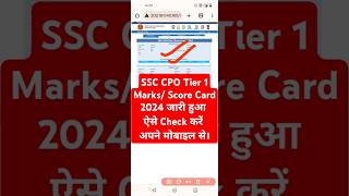 🔵 SSC CPO Score Card 2024 Out  SSC CPO Marks 2024 Kaise Dekhe  How to Download SSC CPO Score Card [upl. by Norrv]