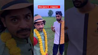 भोजपुरी रैपर 😂😂 shortsvideo shortsfunny shorts tigeryadav [upl. by Manoop]