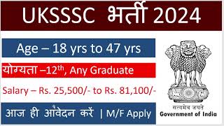 UKSSSC New vacancy 2024  UKSSSC new bharti 2024  UKSSSC bharti 2024  Uttarakhand govt job 2024 [upl. by Notecnirp]