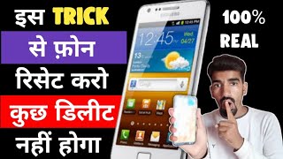 How to Reset Phone Without Losing Data  bina data delete kiye phone reset kaise kare Tricker Amit [upl. by Humpage425]