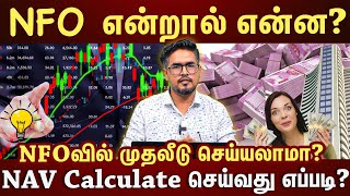 NFOவில் ஏன் Invest செய்ய வேண்டும் தெளிவான விளக்கம் Expert Vikram Singh Rajpurohit H EXPLAINED [upl. by Ealasaid]