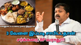 3 வேளை இப்படி சாப்பிட்டால் போதும்  நோயில்லாமல் வாழலாம்  DrSivaraman  Healthy food diet plan [upl. by Nwahsaj]