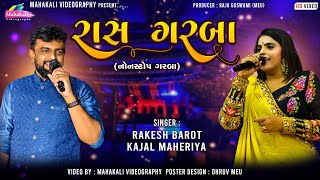 Rakesh Barot  Kajal Maheriya Live Garba Modhera Seva Cemp kajalmaheriyaofficial4668 [upl. by Ylrehc596]