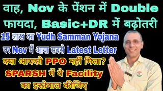 वाह Nov के पेंशन में Double फायदा Yudh Samman Yojana का Latest SPARSH PPO कैसे मिलेगा MACPCSD [upl. by Eerehc]