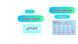 جملات موصولی قسمت دو Relativsätze Teil zwei [upl. by Laith812]