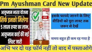 Good News Ayushman Card  Ayushman Card List  Ayushman Card Beneficiary List Kaise Check Kare [upl. by Attenad]