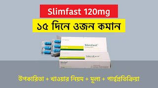 ১৫ দিনে ওজন কমান I Druto Ojon Komanor Upay I slimfast 120 mg Bangla [upl. by Kirven280]