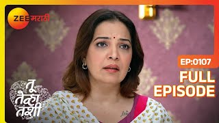 अनामिका घेते सौरभची बाजू  Tu Tevha Tashi  Full Ep 107  Zee MarathiSwapnil JoshiShilpa Tulaskar [upl. by Akyre499]