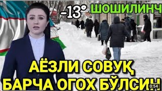 БИРИНЧИ КОР КИШ КЕЛДИ 24ФЕВРАЛЬ ОГОХ БУЛИНГ 13° СОВУК [upl. by Annovad]