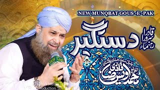 Qadira Sarwara Rahnuma Dastagir  Munqbat Gous E Azam 2024  Owais Raza Qadri New Munqbat Gous e Pak [upl. by Genevieve236]