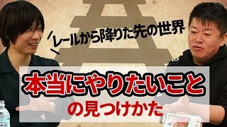 やりたいことが見つかる「桃太郎理論」とは【前田裕二×堀江貴文】 [upl. by Etnor239]