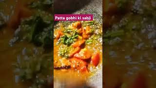 Patta gobhi ki sabji band gobhi ki sabzi cabbage ki sabzi band gobhi recipe 👍 [upl. by Kenwrick]