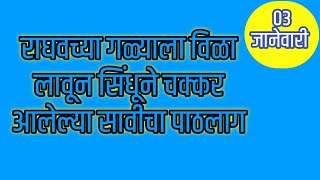 राघवच्या गळ्याला विळा लावून सिंधूने चक्कर आलेल्या सावीचा पाठलाग [upl. by Ocko]