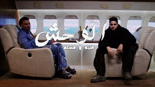 3enba  Muslim  El Wa7sh prod Felsteni Official Music Video  عنبه و مسلم  الوحش [upl. by Derf]