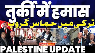 कतर की ग़द्दारी से परेशान Hams ने छोड़ा कतर तुर्की में बस रहे Hams  Missile attack on Israel 🚀🚀🚀 [upl. by Miki]