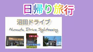 ちょっと日帰り旅行してみました。田園プラザは混んでます。美味しい物がたくさんありました [upl. by Aleinad]