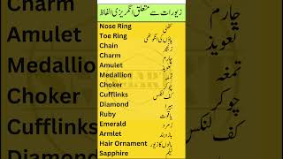 Jewelry Vocabulary English to Urdu  Smart Study Zone [upl. by Jessey268]