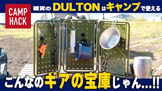 【¥5000以下15アイテム】ダルトンで見つけたキャンプ雑貨が良すぎるので報告です [upl. by Guglielma]