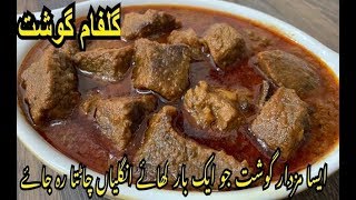 Gulfam Gosht Recipe  New Recipe By Yasmin Cooking [upl. by Frederigo570]