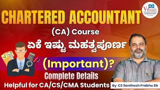 Chartered Accountant CA Course ಏಕೆ ಇಷ್ಟು ಮಹತ್ವಪೂರ್ಣ Important [upl. by Ahserkal]