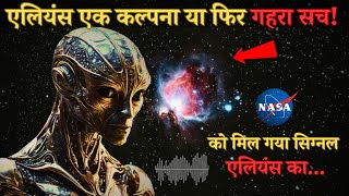 Aliens ki Rahasyamayi duniya ke Ansuljhe Rahasyamysteries about aliensRahasyaraasta [upl. by Lilhak234]