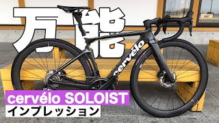 サーベェロ ソロイスト インプレッション cervélo SOLOIST impression [upl. by Sacttler]